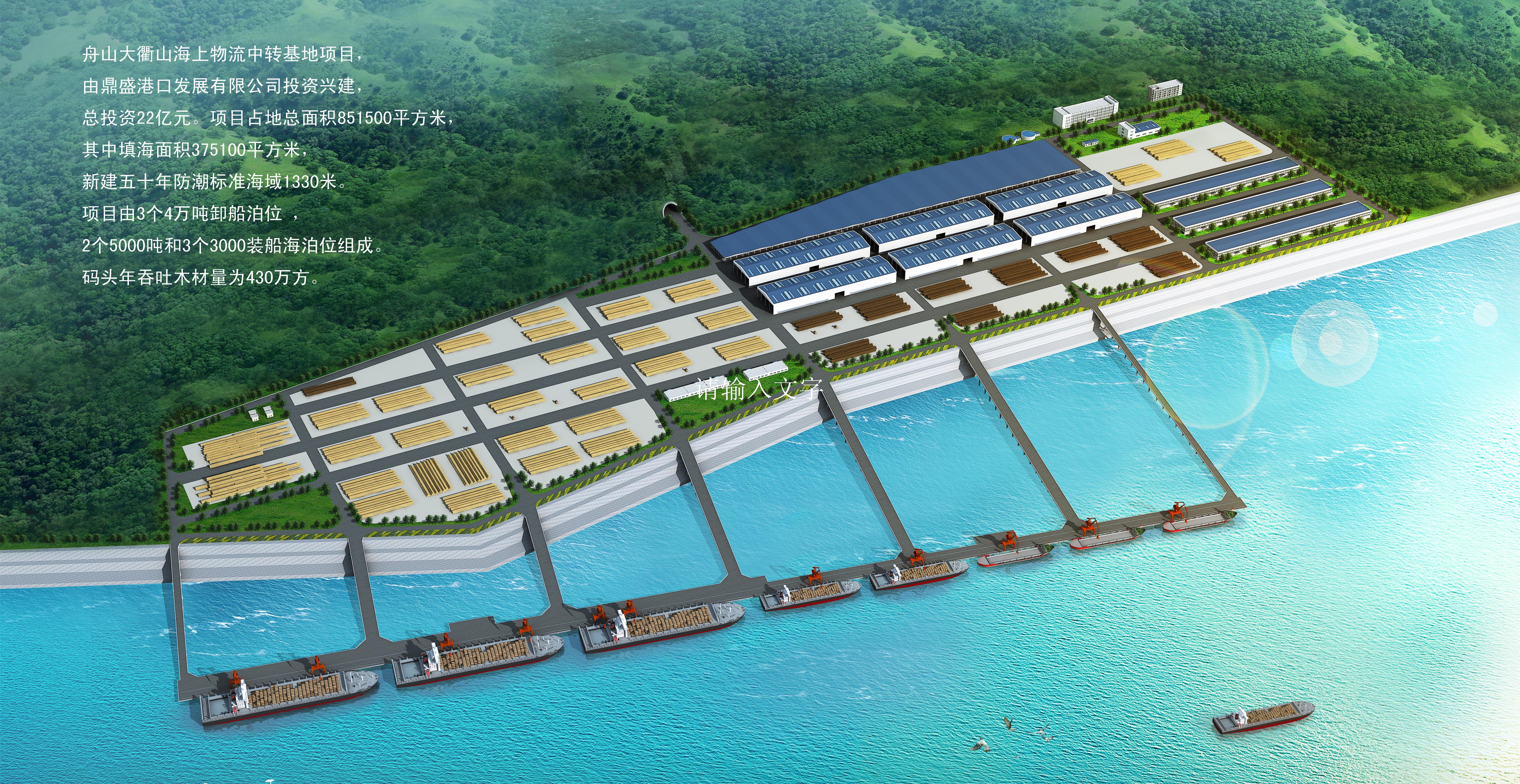 中国-舟山  国务院特批全国海洋经济示范保税特区 致力打造国际物流枢纽港